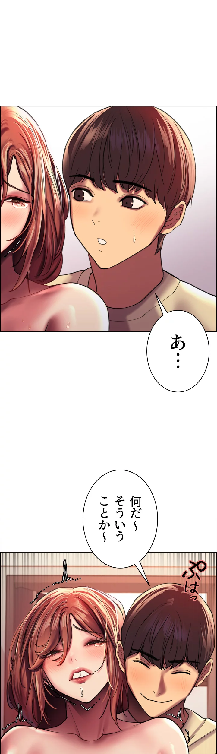 セクストップウォッチ - Page 52